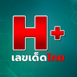 H+: เลขเด็ดไทย