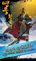 삼국지 영웅호걸 스크린샷 1