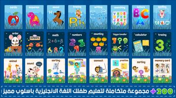 المتكامل تعليم الاطفال انجليزي पोस्टर