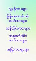 Kalay Apyar - ကလေးအပြာကားများ ảnh chụp màn hình 1