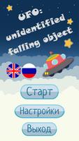 UFO: unidentified falling object الملصق