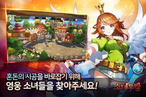 소녀무쌍 스크린샷 1