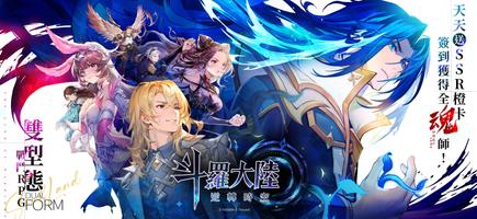 斗羅大陸：逆轉時空 الملصق