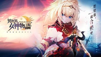 異世界女神物語 الملصق