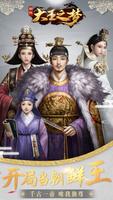 大王之梦 poster