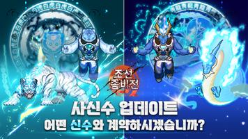 조선 좀비전 : 방치형 RPG 스크린샷 1