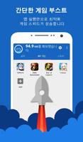 스마트폰 최적화-Game Boost Master 스크린샷 1