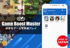 メモリ解放｜Game Boost Master-スマホ最適化 ポスター