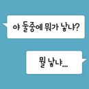 마춤뻡퀴즈 APK