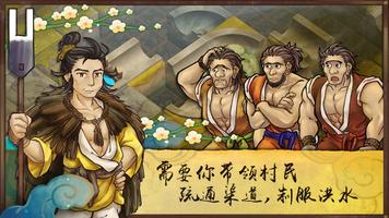 大禹治水Pipeline Of Emperor Yu 截图 1