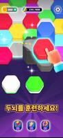 Hexa Sort 포스터