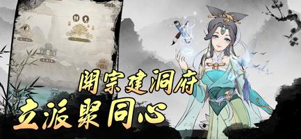 全民修仙 الملصق