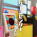 脱出ゲーム　ゲームセンターから出たい APK