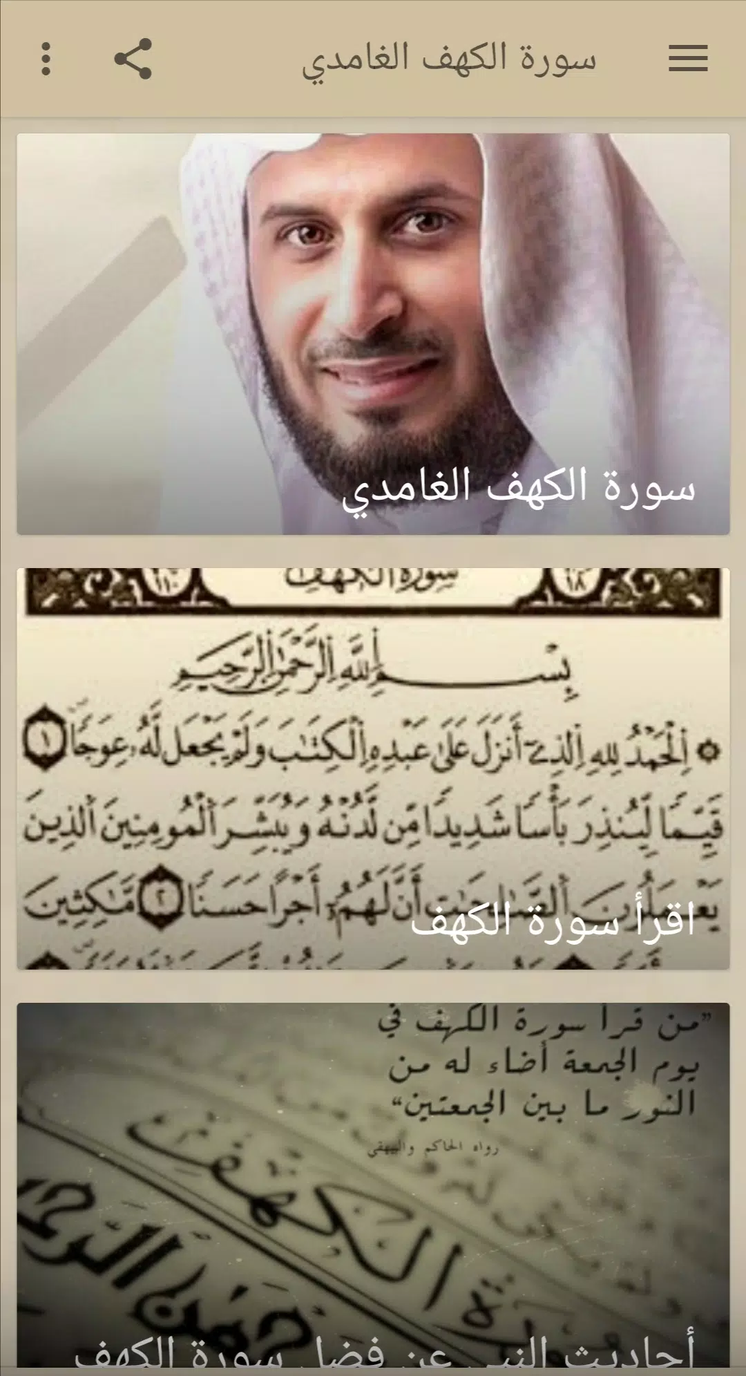 Surah Al-Kahf Saad Al-Ghamdi APK for Android Download