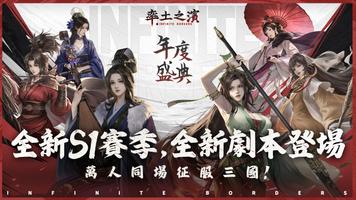 率土之濱 poster