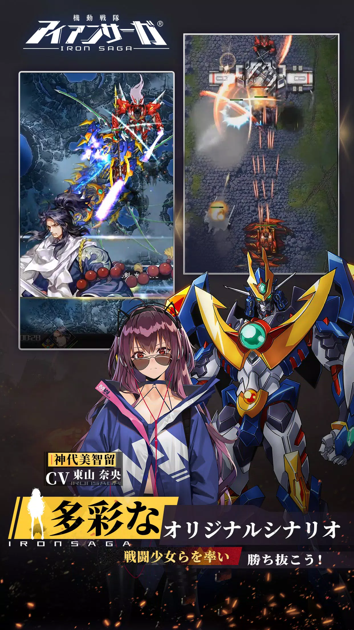 機動戦隊アイアンサーガ