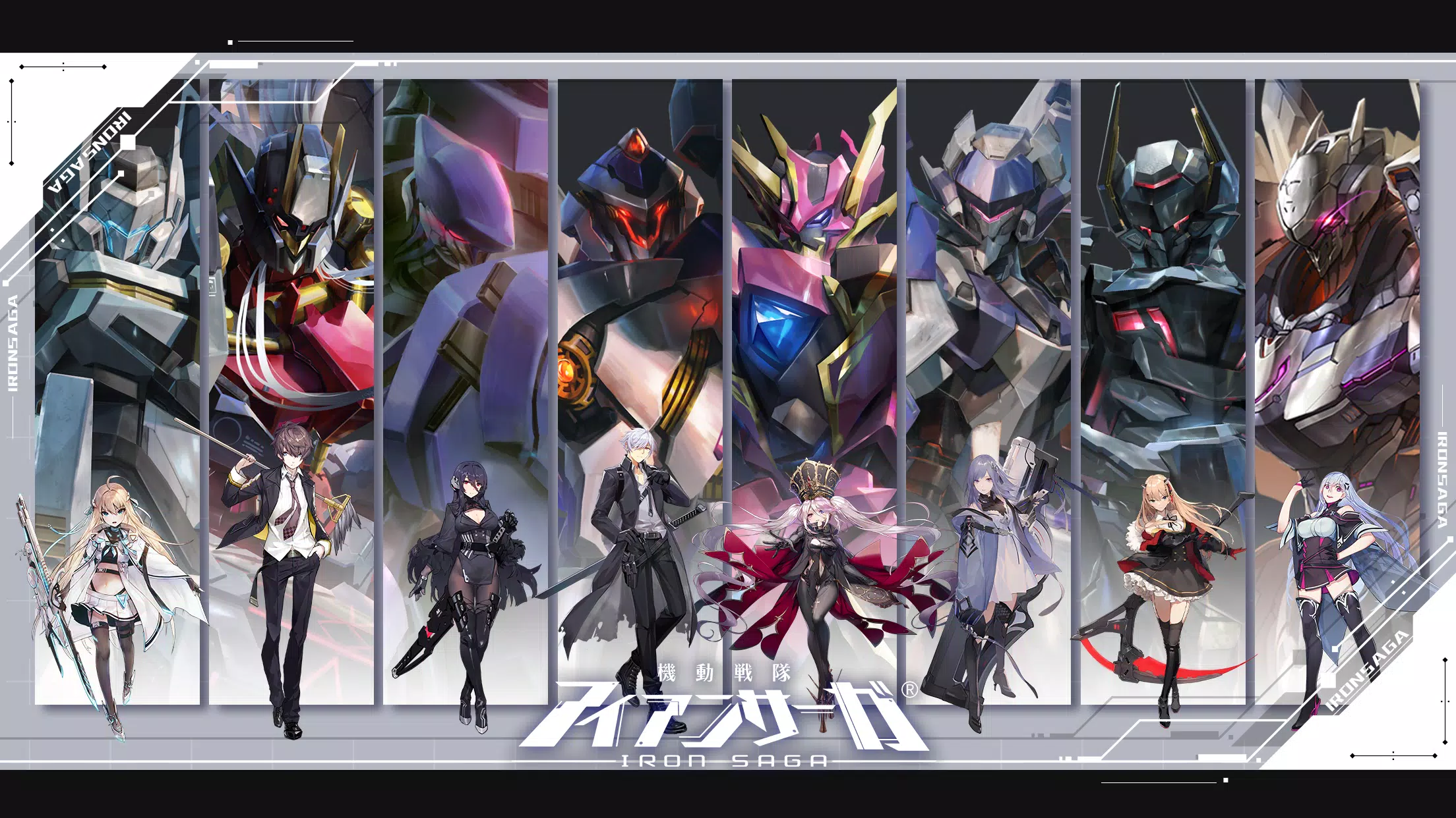 機動戦隊アイアンサーガ