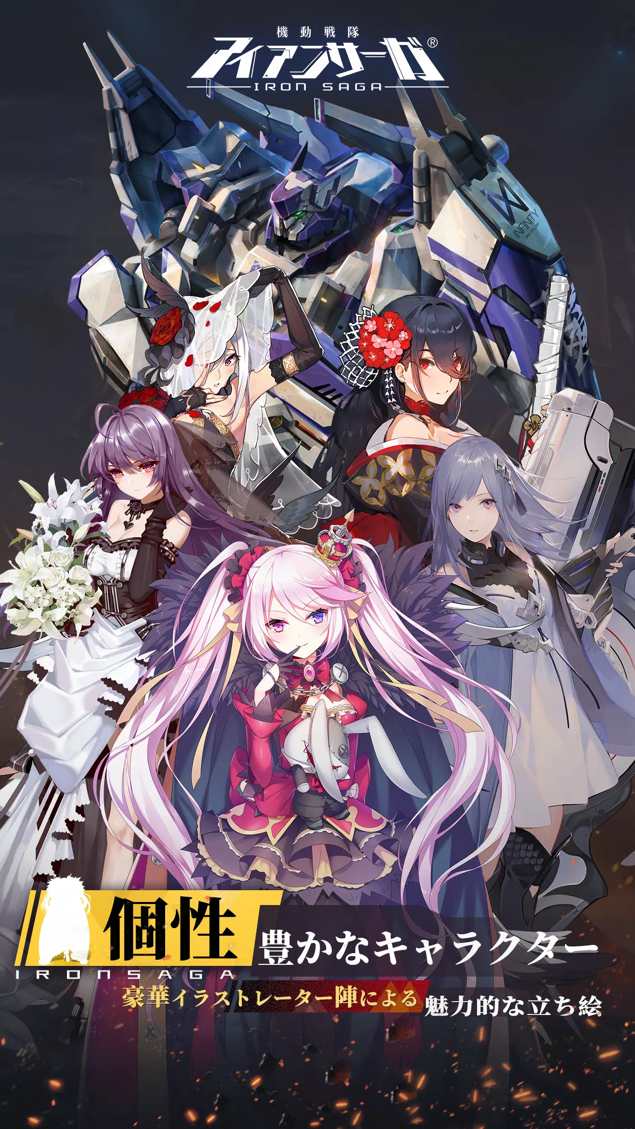 機動戦隊アイアンサーガ For Android Apk Download