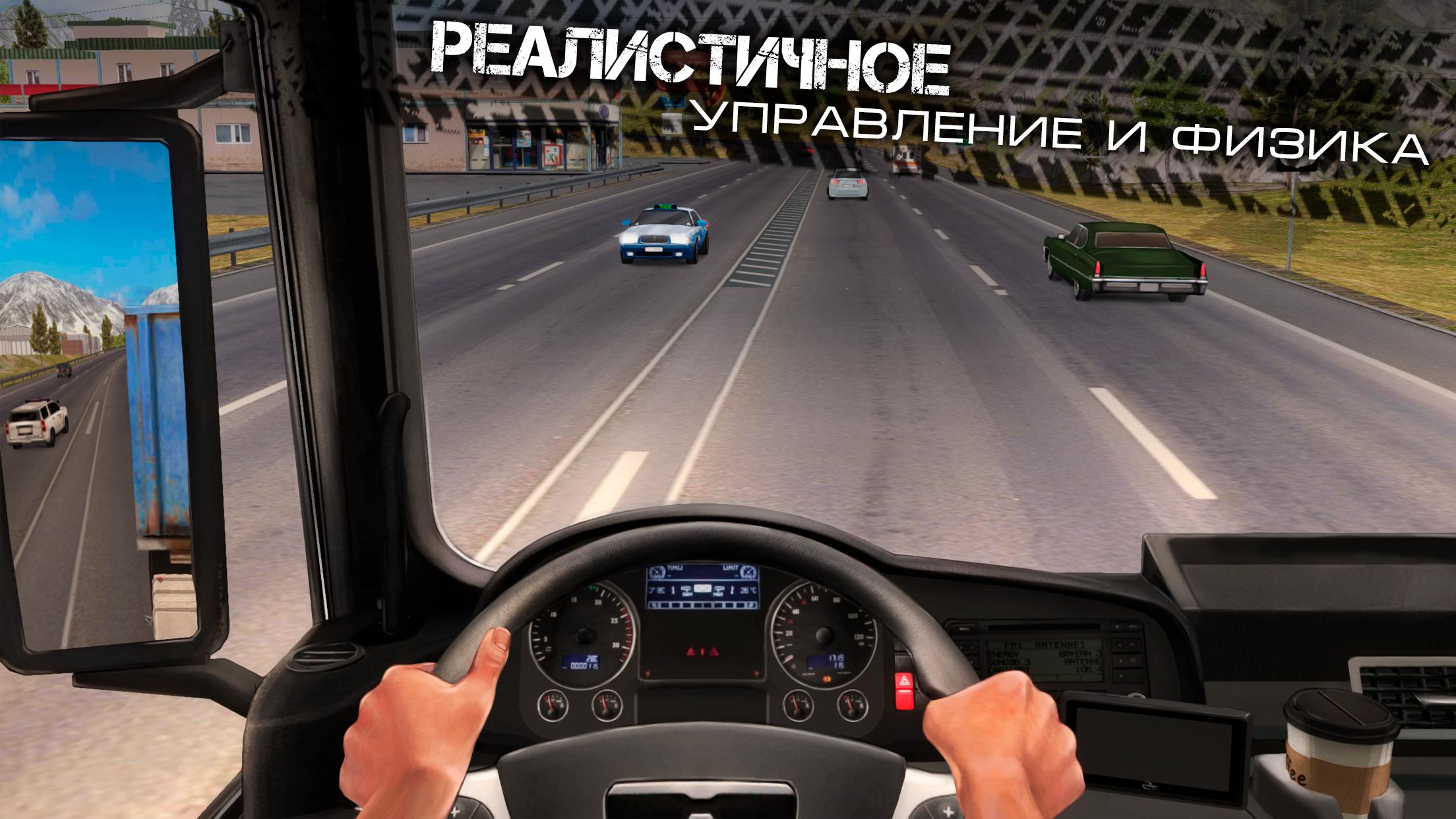 Игры на андроид на русском языке симуляторы. Игра World Truck Simulator 2. Truck World симулятор дальнобойщика. World Truck Simulator 1.184. Симулятор дальнобойщика на андроид.