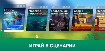 Спасти планету Земля ЭКО inc.