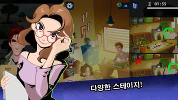 틀린그림찾기 : 초능력 탐정 스크린샷 2