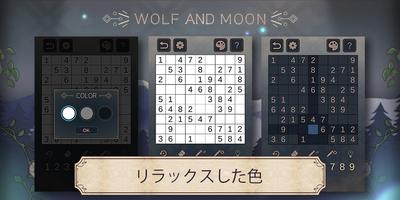 狼と月：ナンプレ スクリーンショット 2