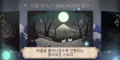 Wolf And Moon : Sudoku (스도쿠) 포스터