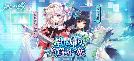 風色幻想NeXus الملصق