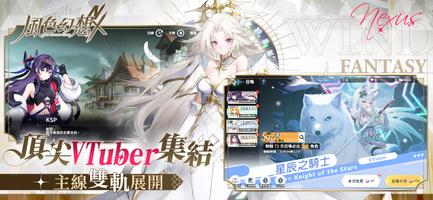 風色幻想NeXus تصوير الشاشة 2