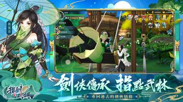 指劍江湖 screenshot 1