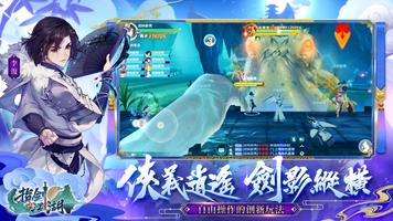 指劍江湖 اسکرین شاٹ 2