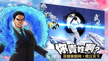 《龍戰四方》政治明星全民盟戰手遊 تصوير الشاشة 1
