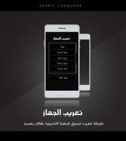تعريب الجهاز - Arabic capture d'écran 2