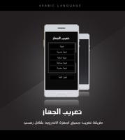 برنامه‌نما تعريب الجهاز - Arabic عکس از صفحه