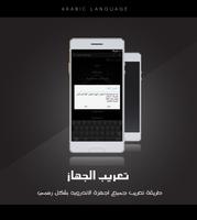 برنامه‌نما تعريب الجهاز - Arabic عکس از صفحه