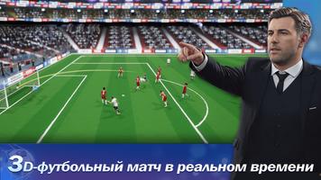 Top Football Manager 2024 постер