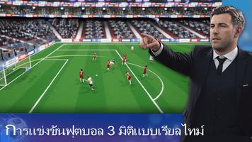 Top Football Manager 2024 โปสเตอร์