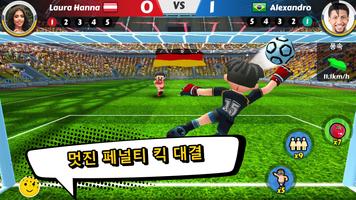 Perfect Kick 2 - 1v1 온라인 축구 스크린샷 1