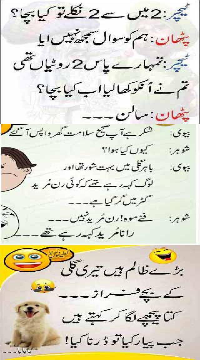 Pathan Jokes In Urdu Funny Urdu Lateefay 2020 For Android Apk Download pathan jokes in urdu funny urdu