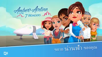 Amber’s Airline - 7 Wonders โปสเตอร์