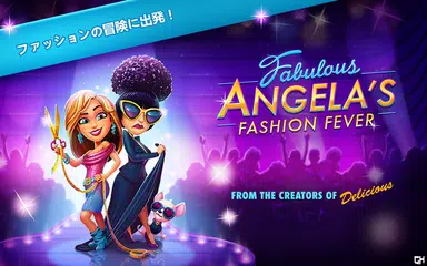ファビュラス - ファッションフィーバー アプリダウンロード