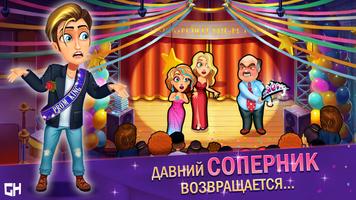 Fabulous - High School Reunion скриншот 2