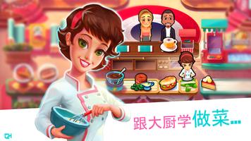 大厨玛丽 - 烹饪激情 海报