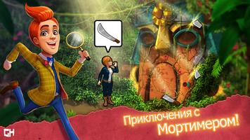 Mortimer Beckett: Book of Gold постер