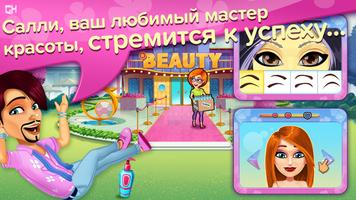 Sally's Salon: Kiss & Make-Up скриншот 2