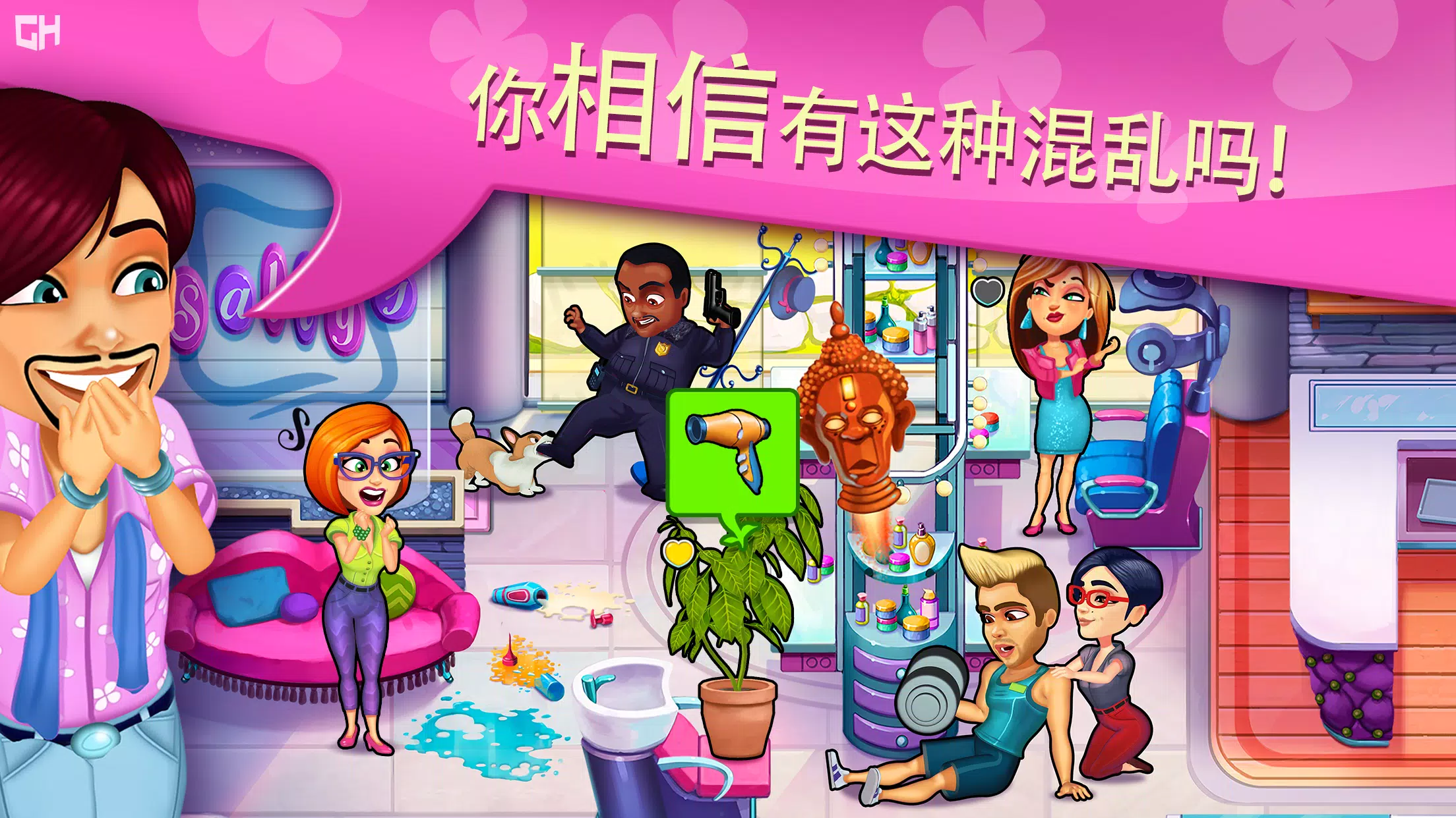 莎莉的美发沙龙:一吻泯恩仇