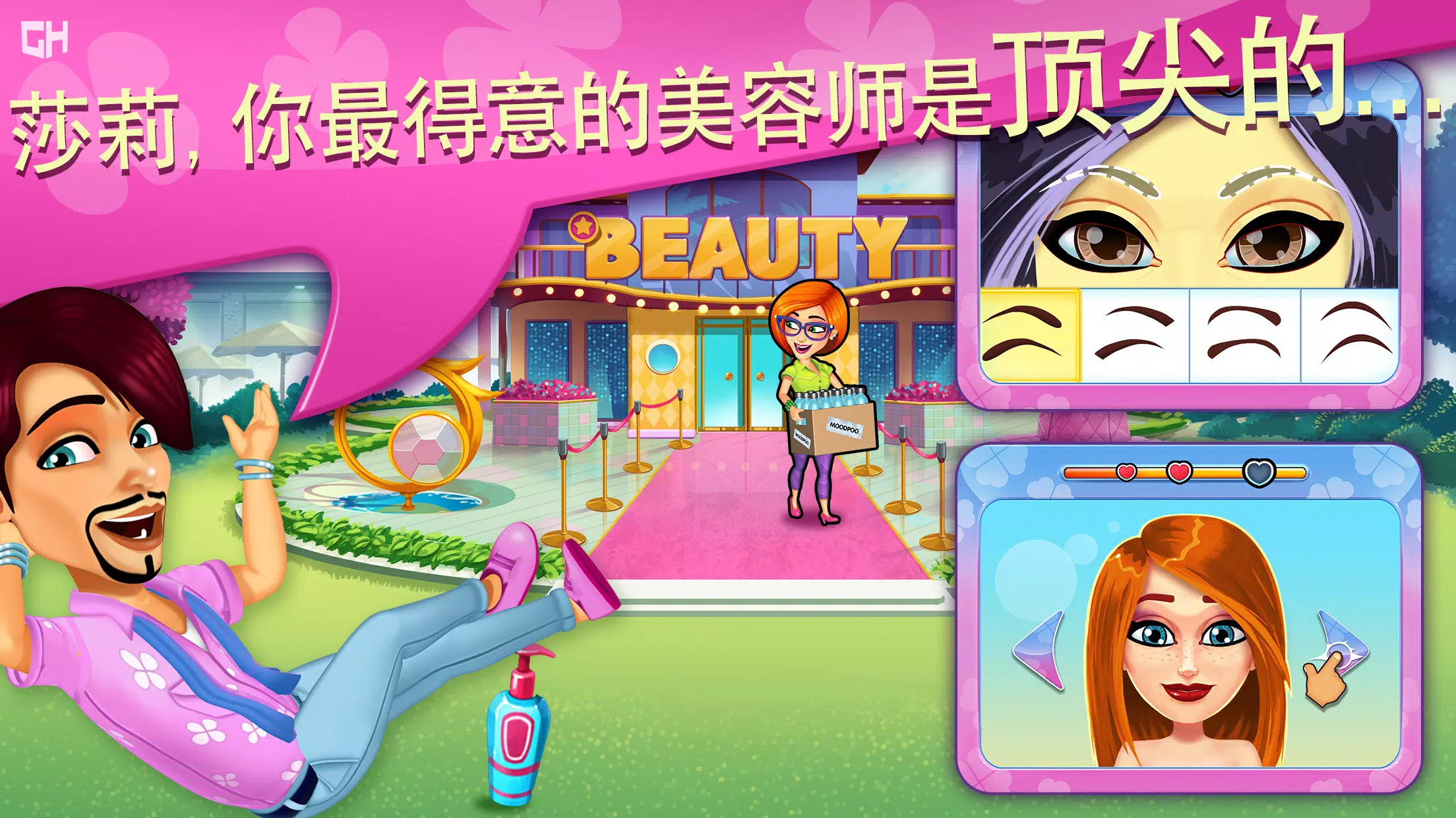 莎莉的美发沙龙:一吻泯恩仇