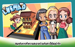 Maid Saga - สาวใช้ไฮโซ 海報