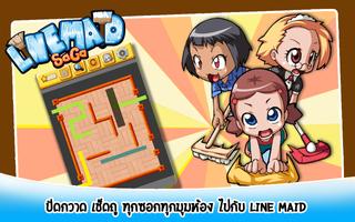 Maid Saga - สาวใช้ไฮโซ 截圖 1