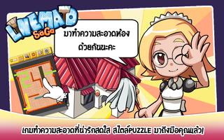 Maid Saga - สาวใช้ไฮโซ 截圖 2